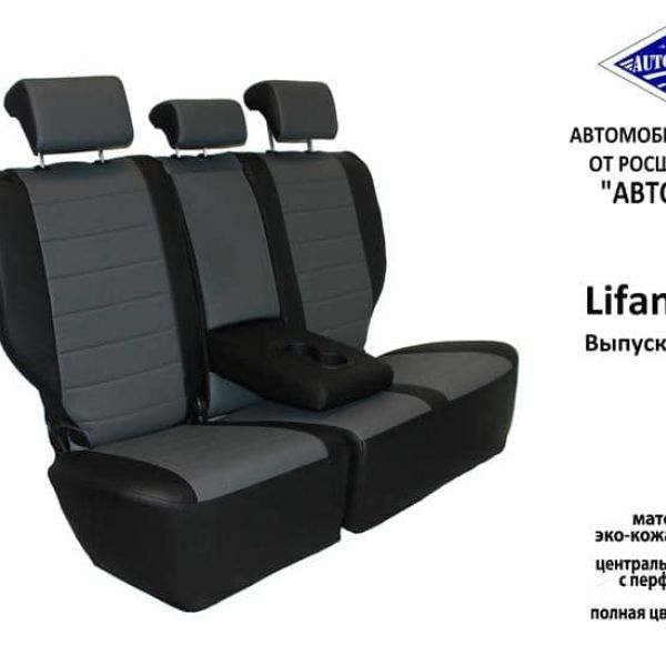 Чехлы Автопилот на Lifan X60 2012-2018 г.в. Чехлы Автопилот на Lifan X60 2012-2018 г.в.