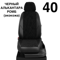 Чехлы Автолидер на Mitsubishi Delica с 2010+ Чехлы Автолидер на Mitsubishi Delica с 2010+